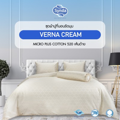 ผ้าปูที่นอนรัดมุม รุ่น VERNA CREAM