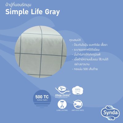 ผ้าปูที่นอนรัดมุม รุ่น SIMPLE LIFE GREY