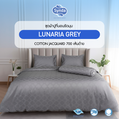 ผ้าปูที่นอนรัดมุม รุ่น  LUNARIA GREY ผ้าปูที่นอนรัดมุม รุ่น  LUNARIA GREY