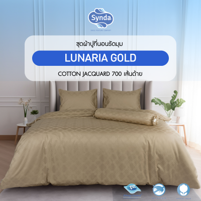 ผ้าปูที่นอนรัดมุม รุ่น  LUNARIA GOLD