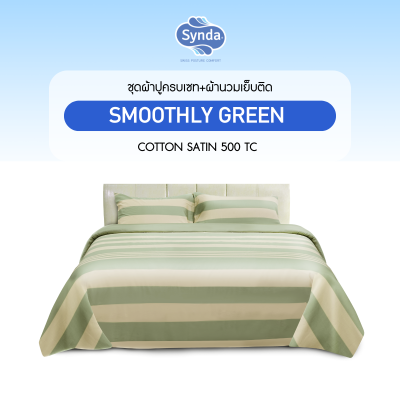ผ้าปูที่นอนรัดมุม รุ่น SMOOTHLY GREEN ผ้าปูที่นอนรัดมุม รุ่น SMOOTHLY GREEN