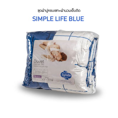 ชุดเซทผ้าปูที่นอนผ้านวมเย็บติด SIMPLE LIFE BLUE ชุดเซทผ้าปูที่นอนผ้านวมเย็บติด SIMPLE LIFE BLUE