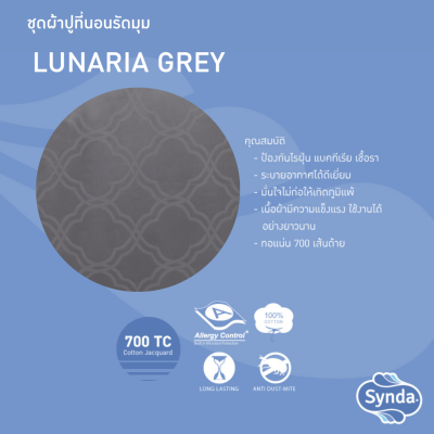 ผ้าปูที่นอนรัดมุม รุ่น  LUNARIA GREY ผ้าปูที่นอนรัดมุม รุ่น  LUNARIA GREY