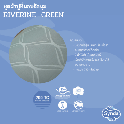 ผ้าปูที่นอนรัดมุม รุ่น RIVERINE GREEN ผ้าปูที่นอนรัดมุม รุ่น RIVERINE GREEN