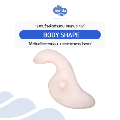 Synda Care รุ่น Body Shape