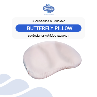 Synda Care รุ่น Butterfly Pillow