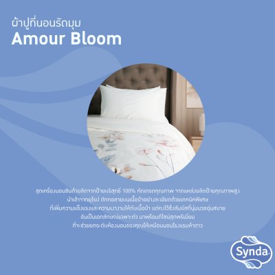 ผ้าปูที่นอนรัดมุม รุ่น AMOUR BLOOM