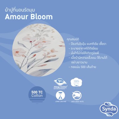 ผ้าปูที่นอนรัดมุม รุ่น AMOUR BLOOM ผ้าปูที่นอนรัดมุม รุ่น AMOUR BLOOM