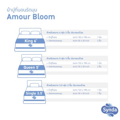 ผ้าปูที่นอนรัดมุม รุ่น AMOUR BLOOM