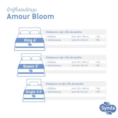 ผ้าปูที่นอนรัดมุม รุ่น AMOUR BLOOM ผ้าปูที่นอนรัดมุม รุ่น AMOUR BLOOM
