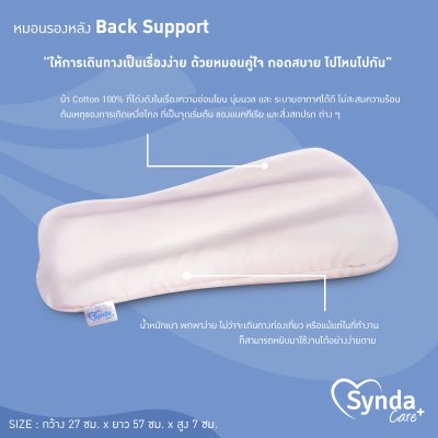 Synda Care รุ่น Back Support Synda Care รุ่น Back Support