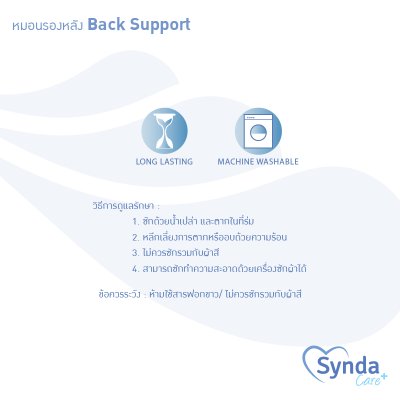 Synda Care รุ่น Back Support Synda Care รุ่น Back Support