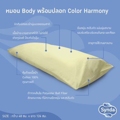 หมอนบอดี้  Body Pillow หมอนบอดี้  Body Pillow