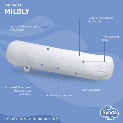 หมอนข้างใยบอล MILDLY