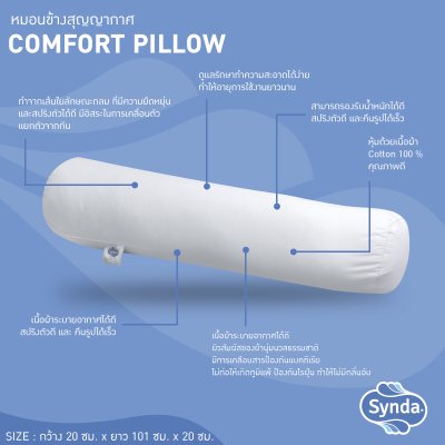 หมอนข้างสูญญากาศ COMFORT BOLSTER หมอนข้างสูญญากาศ COMFORT BOLSTER