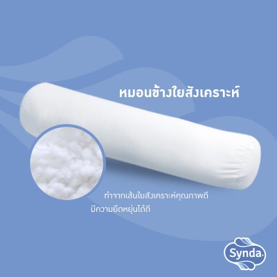 หมอนข้างสูญญากาศ COMFORT BOLSTER หมอนข้างสูญญากาศ COMFORT BOLSTER
