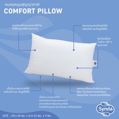 หมอนหนุนสูญญากาศ COMFORT PILLOW