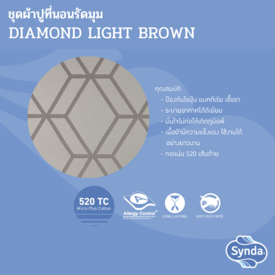 ผ้าปูที่นอนรัดมุม รุ่น DIAMOND LIGHT BROWN ผ้าปูที่นอนรัดมุม รุ่น DIAMOND LIGHT BROWN
