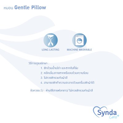 Synda Care รุ่น Gentle Pillow Synda Care รุ่น Gentle Pillow