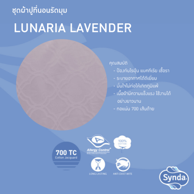 ผ้าปูที่นอนรัดมุม รุ่น LUNARIA LAVENDER ผ้าปูที่นอนรัดมุม รุ่น LUNARIA LAVENDER