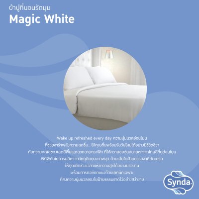 ผ้าปูที่นอนรัดมุม รุ่น MAGIC WHITE