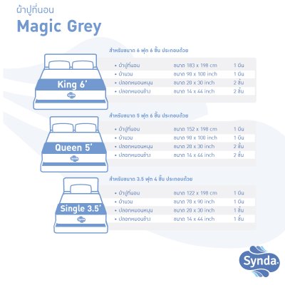 ผ้าปูที่นอนรัดมุม รุ่น MAGIC GREY ผ้าปูที่นอนรัดมุม รุ่น MAGIC GREY