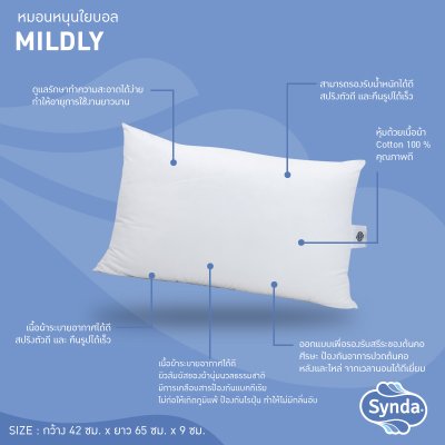 หมอนหนุนใยบอล MILDLY หมอนหนุนใยบอล MILDLY