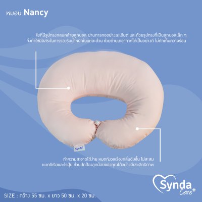 Synda Care รุ่น Nanny Pillow