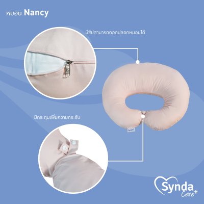 Synda Care รุ่น Nanny Pillow