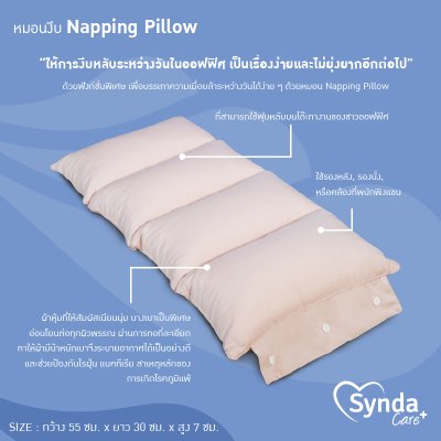 Synda Care รุ่น Napping Pillow