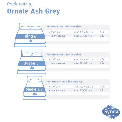 ผ้าปูที่นอนรัดมุม รุ่น ORNATE ASH GREY