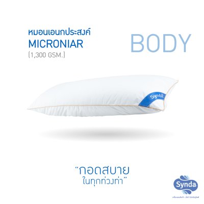 Synda รุ่น Microniar Pillow Body Synda รุ่น Microniar Pillow Body