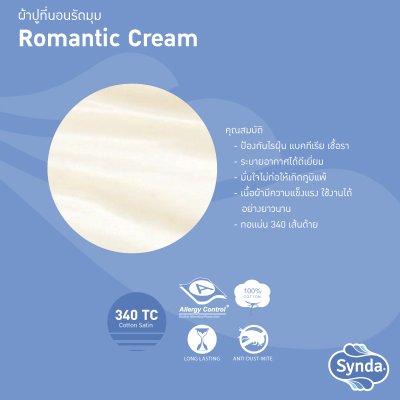 ผ้าปูที่นอนรัดมุม รุ่น ROMANTIC CREAM ผ้าปูที่นอนรัดมุม รุ่น ROMANTIC CREAM