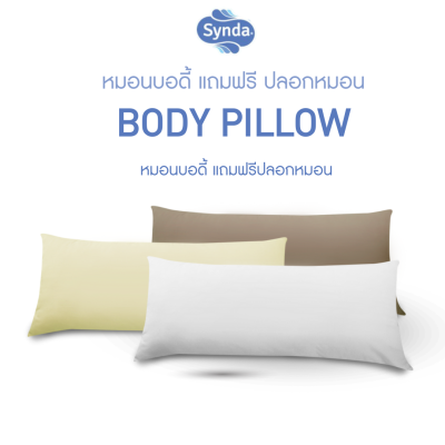 หมอนบอดี้  Body Pillow