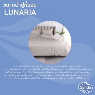 ผ้าปูที่นอนรัดมุม รุ่น  LUNARIA BEIGE ผ้าปูที่นอนรัดมุม รุ่น  LUNARIA BEIGE