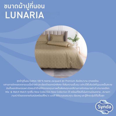ผ้าปูที่นอนรัดมุม รุ่น  LUNARIA GOLD ผ้าปูที่นอนรัดมุม รุ่น  LUNARIA GOLD