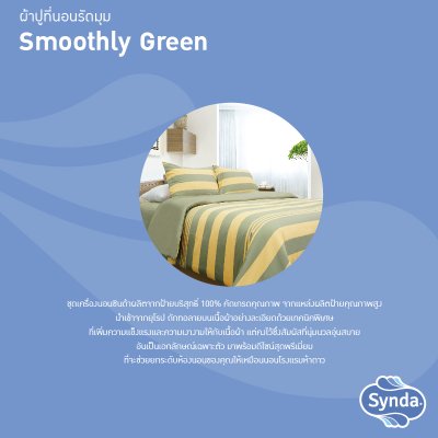 ชุดเซทผ้าปูที่นอนผ้านวมเย็บติด SMOOTHLY GREEN