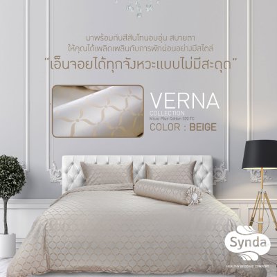 ผ้าปูที่นอนรัดมุม รุ่น VERNA BEIGE ผ้าปูที่นอนรัดมุม รุ่น VERNA BEIGE