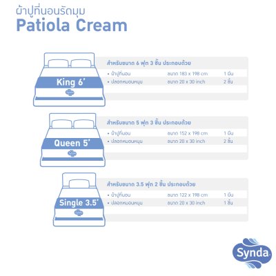 ผ้าปูที่นอนรัดมุม รุ่น PATIOLA CREAM ผ้าปูที่นอนรัดมุม รุ่น PATIOLA CREAM