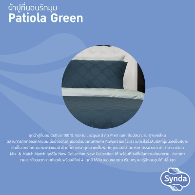 ผ้าปูที่นอนรัดมุม รุ่น PATIOLA GREEN ผ้าปูที่นอนรัดมุม รุ่น PATIOLA GREEN