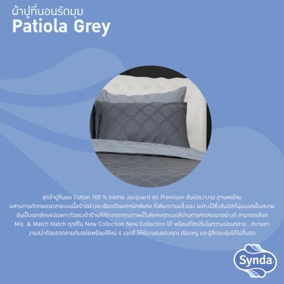 ผ้าปูที่นอนรัดมุม รุ่น PATIOLA GREY ผ้าปูที่นอนรัดมุม รุ่น PATIOLA GREY