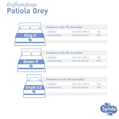 ผ้าปูที่นอนรัดมุม รุ่น PATIOLA GREY ผ้าปูที่นอนรัดมุม รุ่น PATIOLA GREY