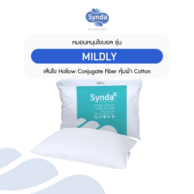 หมอนหนุนใยบอล MILDLY หมอนหนุนใยบอล MILDLY
