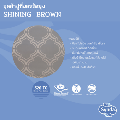ผ้าปูที่นอนรัดมุม รุ่น SHINING BROWN ผ้าปูที่นอนรัดมุม รุ่น SHINING BROWN