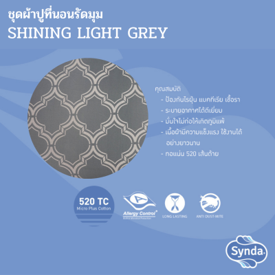 ผ้าปูที่นอนรัดมุม รุ่น SHINING LIGHT GREY ผ้าปูที่นอนรัดมุม รุ่น SHINING LIGHT GREY