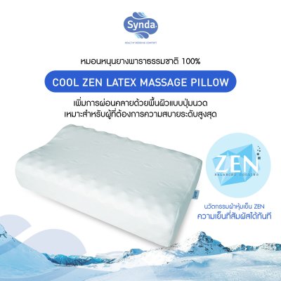 หมอนหนุนยางพารา COOL ZEN NATURA MASSAGE หมอนหนุนยางพารา COOL ZEN NATURA MASSAGE