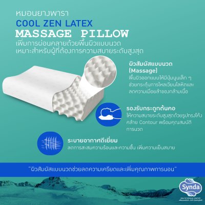 หมอนหนุนยางพารา COOL ZEN NATURA MASSAGE