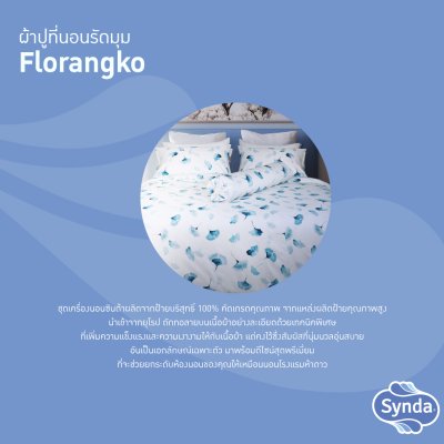 ผ้าปูที่นอนรัดมุม รุ่น FLORANGKO