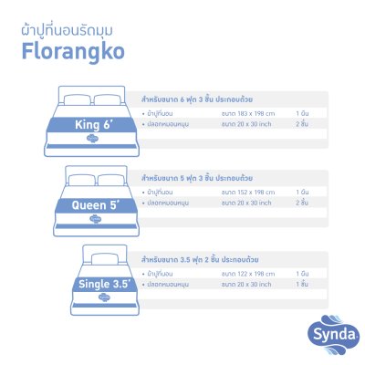 ผ้าปูที่นอนรัดมุม รุ่น FLORANGKO