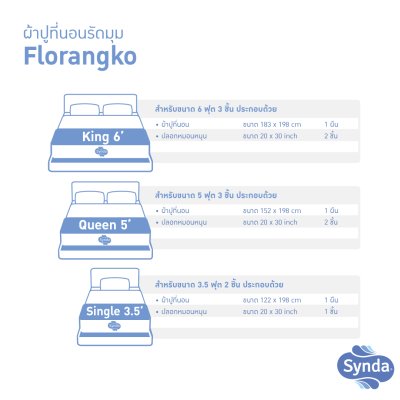 ผ้าปูที่นอนรัดมุม รุ่น FLORANGKO ผ้าปูที่นอนรัดมุม รุ่น FLORANGKO
